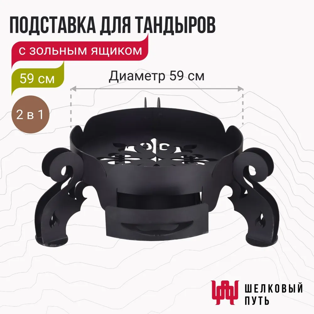 Купить подставка под тандыр с зольным ящиком 59см (казачий, степной) 5 600  рублей в Москве и МО с гарантией качества