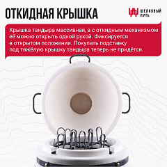 Набор "Эконом плюс": Тандыр "Степной NEW" с откидной крышкой + аксессуары