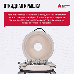 Набор "Эконом": Тандыр "Дастархан NEW" с откидной крышкой + аксессуары