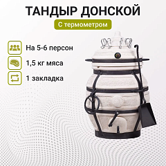 Тандыр "Донской" с диаметром 210 мм и толщиной стенок 50мм, вес 51 кг с термометром