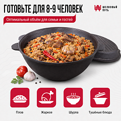 Казан чугунный 12л узбекский (плоское дно) с крышкой-сковородой