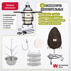Набор "Стандарт": Тандыр "Аполлон" с откидной крышкой, со столиками + аксессуары