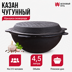 Казан чугунный 8л узбекский (плоское дно) с крышкой-сковородой