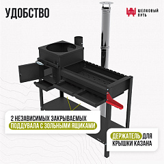 Мангал Искандер с печью под казан 360 Стандарт Эйр