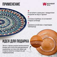 Блюдо для плова 32см