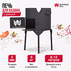 Казан 10л афганский + печь с дверцей 3мм + плита с кольцами