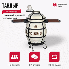 Набор "Эконом плюс": Тандыр "Александр" с откидной крышкой со столиками, с термометром + аксессуары