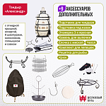 Набор "Премиум плюс": Тандыр "Александр" с откидной крышкой + аксессуары