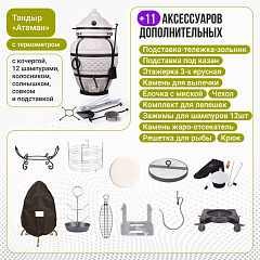 Набор "Элит": Тандыр "Атаман" с термометром + аксессуары