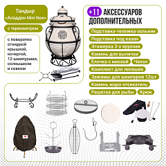Набор "Элит": Тандыр "Аладдин Mini" с поворотно-откидной крышкой New + аксессуары