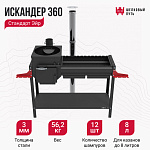 Печь-мангал Искандер 360 Стандарт Эйр