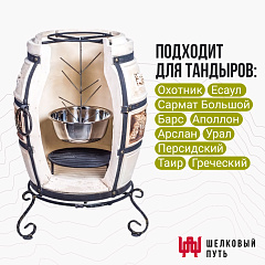 Ёлочка для тандыра с миской  из нержавейки D22