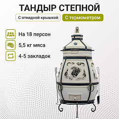 Набор "Премиум": Тандыр "Степной NEW" с откидной крышкой, с термометром + аксессуары