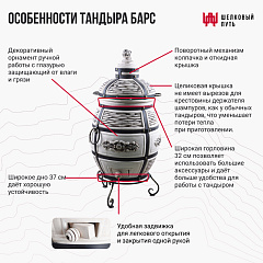 Набор "Элит": Тандыр "Барс" с откидной крышкой, с термометром + аксессуары