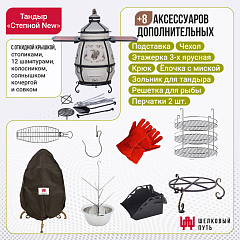 Набор "Стандарт плюс": Тандыр "Степной NEW" с откидной крышкой, со столиками + аксессуары