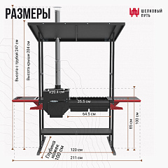 Печь-мангал Искандер 400 Инклайн Эйр