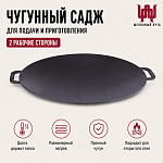 Садж 30см (чугун) без подставки