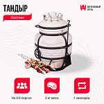 Тандыр "ОХОТНИК"