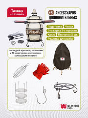Набор "Эконом плюс": Тандыр "Казачий" с откидной крышкой со столиками, с термометром + аксессуары
