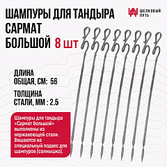 Набор "Стандарт": Тандыр "Сармат Большой" с откидной крышкой, с термометром + аксессуары