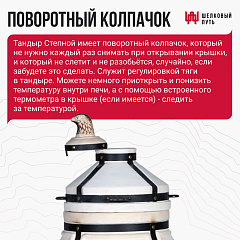 Набор "Элит": Тандыр "Степной" с откидной крышкой, с термометром + аксессуары