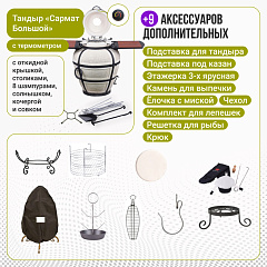 Набор "Премиум плюс": Тандыр "Сармат Большой" с откидной крышкой, со столиками, с термометром + аксессуары