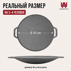 Садж 40см (чугун) без подставки Бризоль