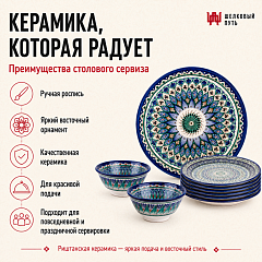 Столовый сервиз ручной работы "Риштан"
