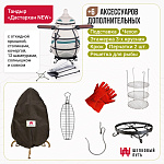 Набор "Эконом плюс": Тандыр "Дастархан NEW" с откидной крышкой со столиками + аксессуары