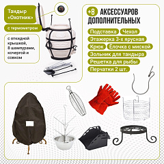 Набор "Стандарт плюс": Тандыр "Охотник" с откидной крышкой, с термометром + аксессуары