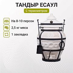 Набор "Эконом 2025": Тандыр "Есаул" с термометром + аксессуары