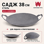 Садж 38см (сталь) без подставки