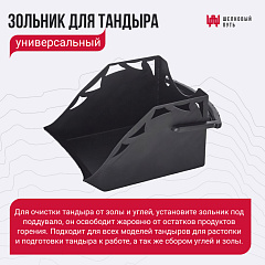 Набор "Стандарт плюс": Тандыр "Степной NEW" с откидной крышкой, со столиками с термометром + аксессуары