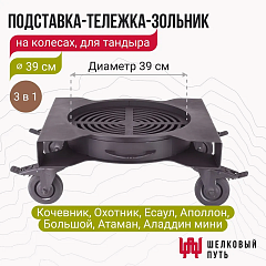 Набор "Элит": Тандыр "Аладдин Mini" с поворотно-откидной крышкой New + аксессуары