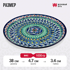 Блюдо для плова 38см