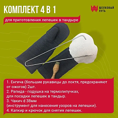 Набор "Элит": Тандыр "Атаман" с откидной крышкой New + аксессуары