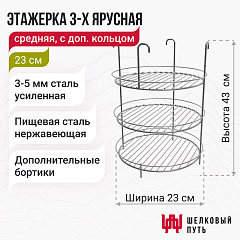 Набор "Премиум плюс": Тандыр "Есаул" с откидной крышкой, со столиками, с термометром + аксессуары