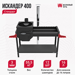 Печь-мангал Искандер 400 Стандарт