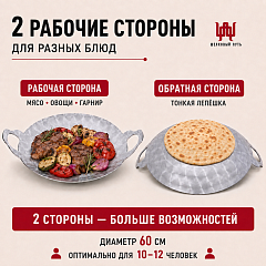 Садж 60 см (нержавеющая сталь) без подставки
