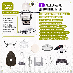 Набор "Элит": Тандыр "Есаул" с откидной крышкой, со столиками, с термометром + аксессуары