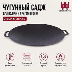 Садж 30см (чугун) без подставки