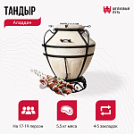 Тандыр "АЛАДДИН"