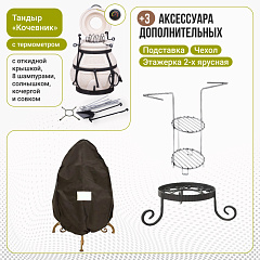 Набор "Эконом": Тандыр "Кочевник" с откидной крышкой, с термометром + аксессуары