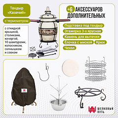 Набор "Стандарт": Тандыр "Казачий" с откидной крышкой со столиками, с термометром + аксессуары