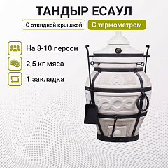 Набор "Эконом 2025": Тандыр "Есаул" с откидной крышкой, с термометром + аксессуары