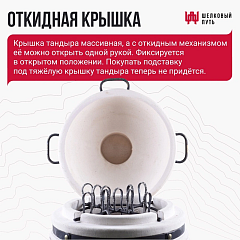 Набор "Эконом плюс": Тандыр "Ахмат" с откидной крышкой, с термометром и подставкой на колесах+ аксессуары
