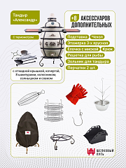 Набор "Стандарт плюс": Тандыр "Александр" с откидной крышкой со столиками, с термометром + аксессуары