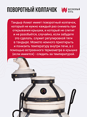 Тандыр "Ахмат" с откидной крышкой, с термометром