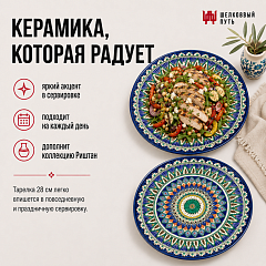 Тарелка 28см