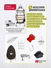 Набор "Стандарт плюс": Тандыр "Александр" с откидной крышкой + аксессуары